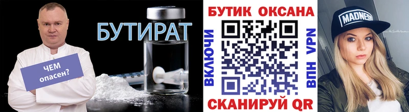 БУТИРАТ BDO  Николаевск 