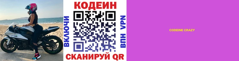 Кодеиновый сироп Lean Purple Drank  Николаевск 